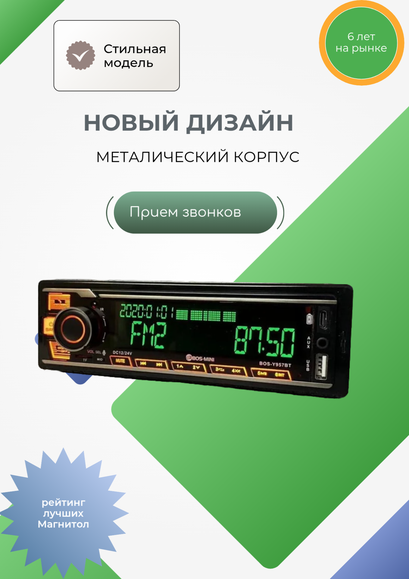 Автомагнитола 1 din, BOS-Y957DBT 12-24V, магнитола 1 din/ Bluetooth/7 цветов подсветки экрана/Aux/USB/SD — фото 1