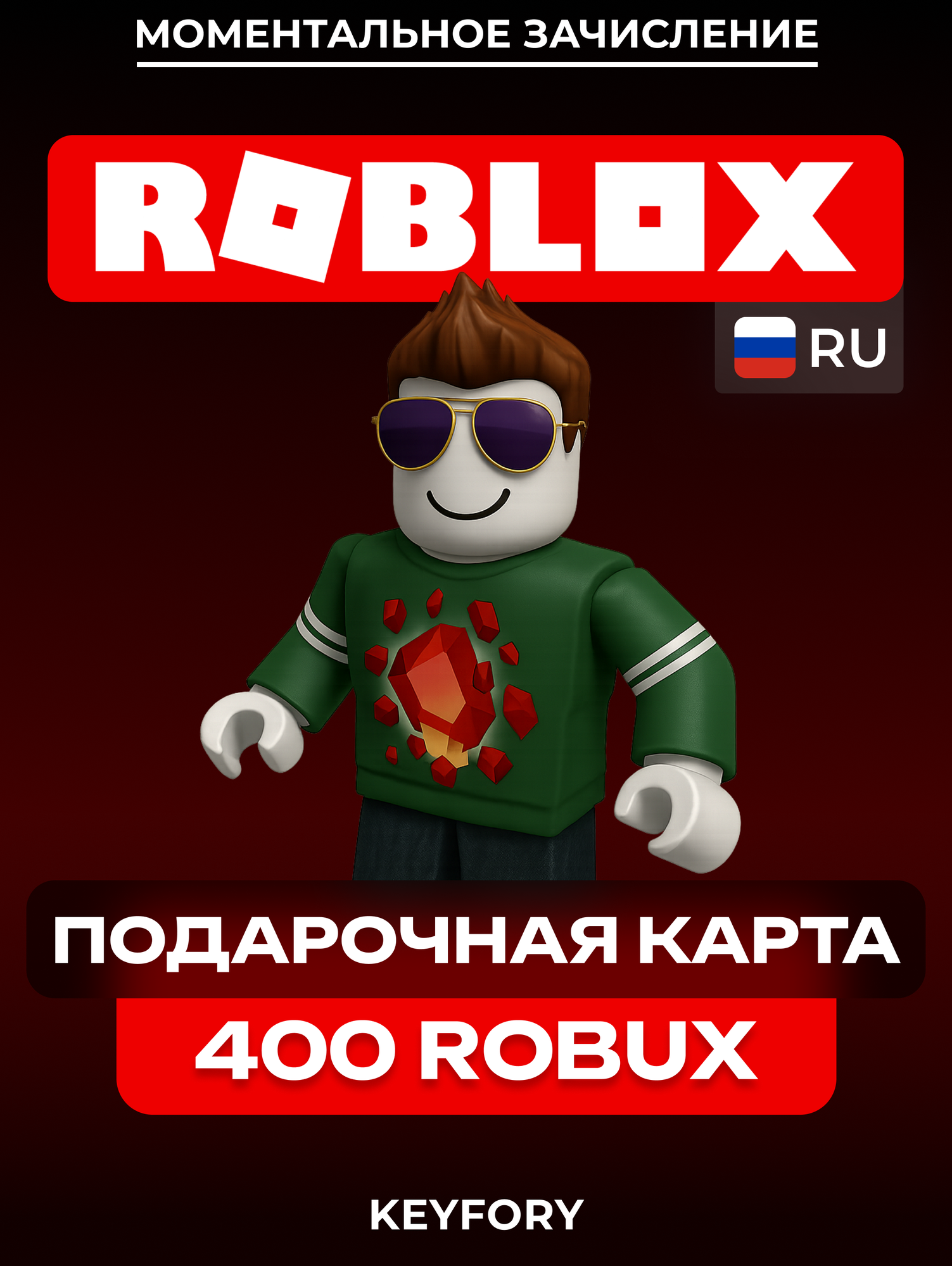 Пополнение счета Roblox на 400 Robux, Код активации Робуксы, подарочная карта Роблокс / Gift Card (Россия)