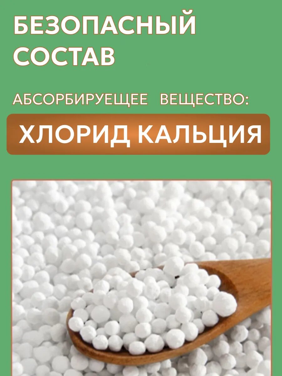 Поглотитель влаги, для дома, против плесени, удаление запахов — фото 1