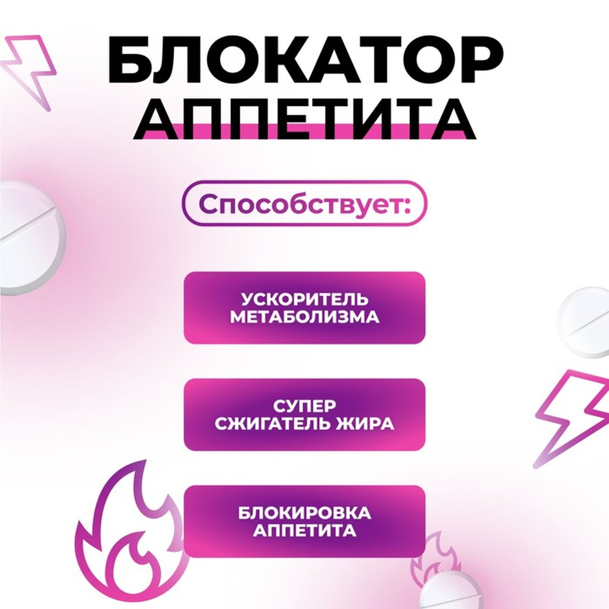 Картинки Блокатор аппетита Vitamuno, 30 таблеток