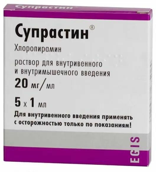 Супрастин раствор для в/в и в/м введения 20 мг/мл ампулы 1 мл 5 шт.