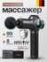Массажер EDWYES JMQ, перкуссионный, вибрационный, ударно-кулачков...