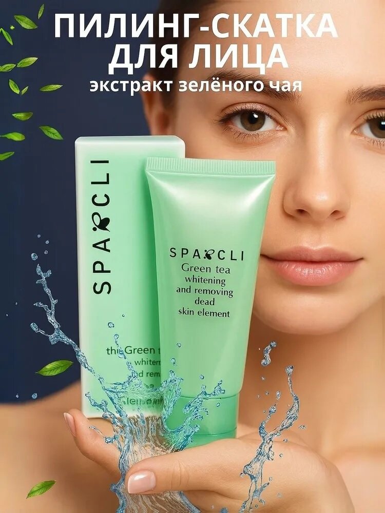 Пилинг для лица и тела Sparcli отшелушивающая кислотная очищающая пилингскатка 60мл