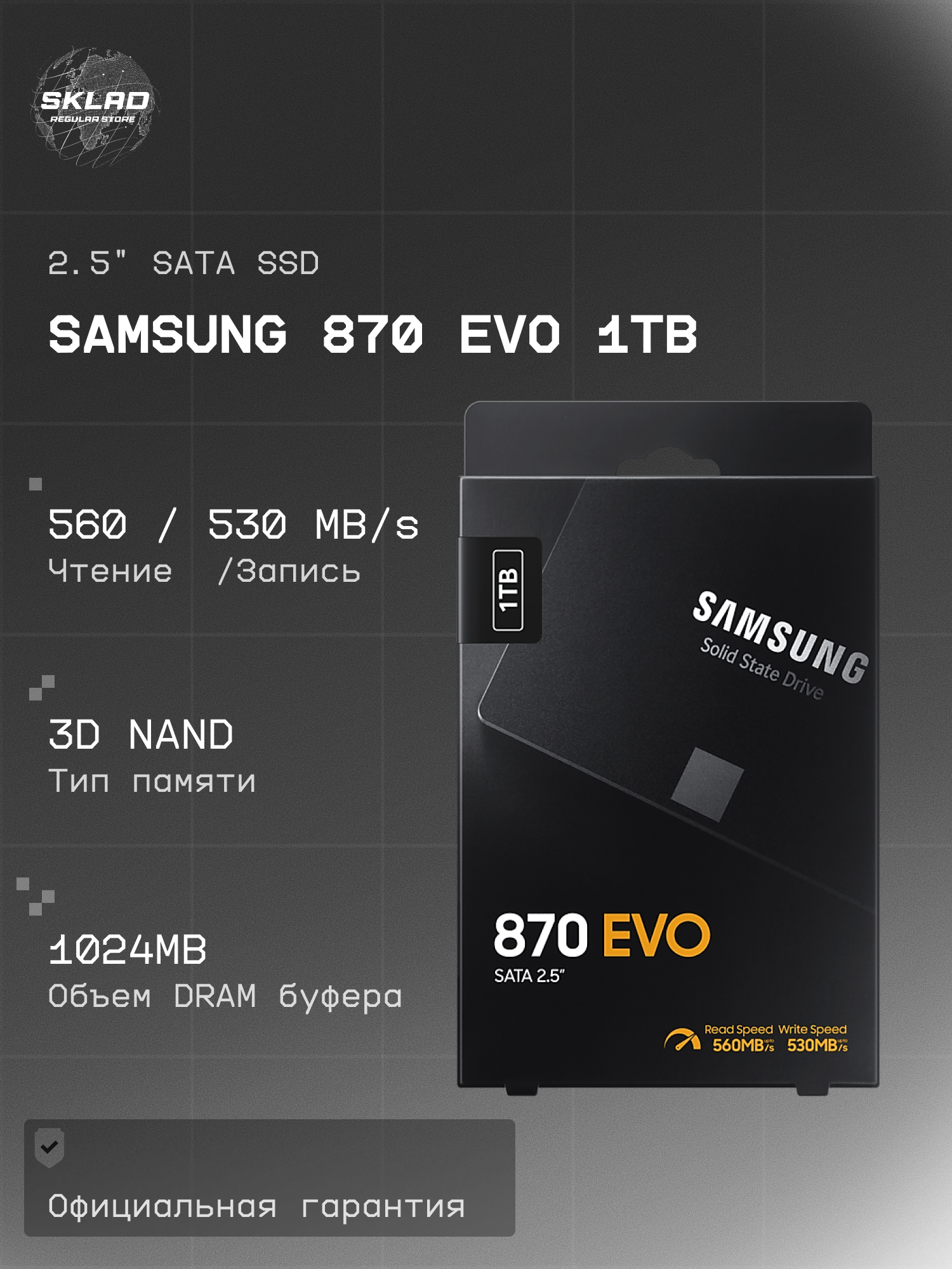 Твердотельный накопитель Samsung 870 EVO 1TB SATA MZ-77E1T0B/EU EU