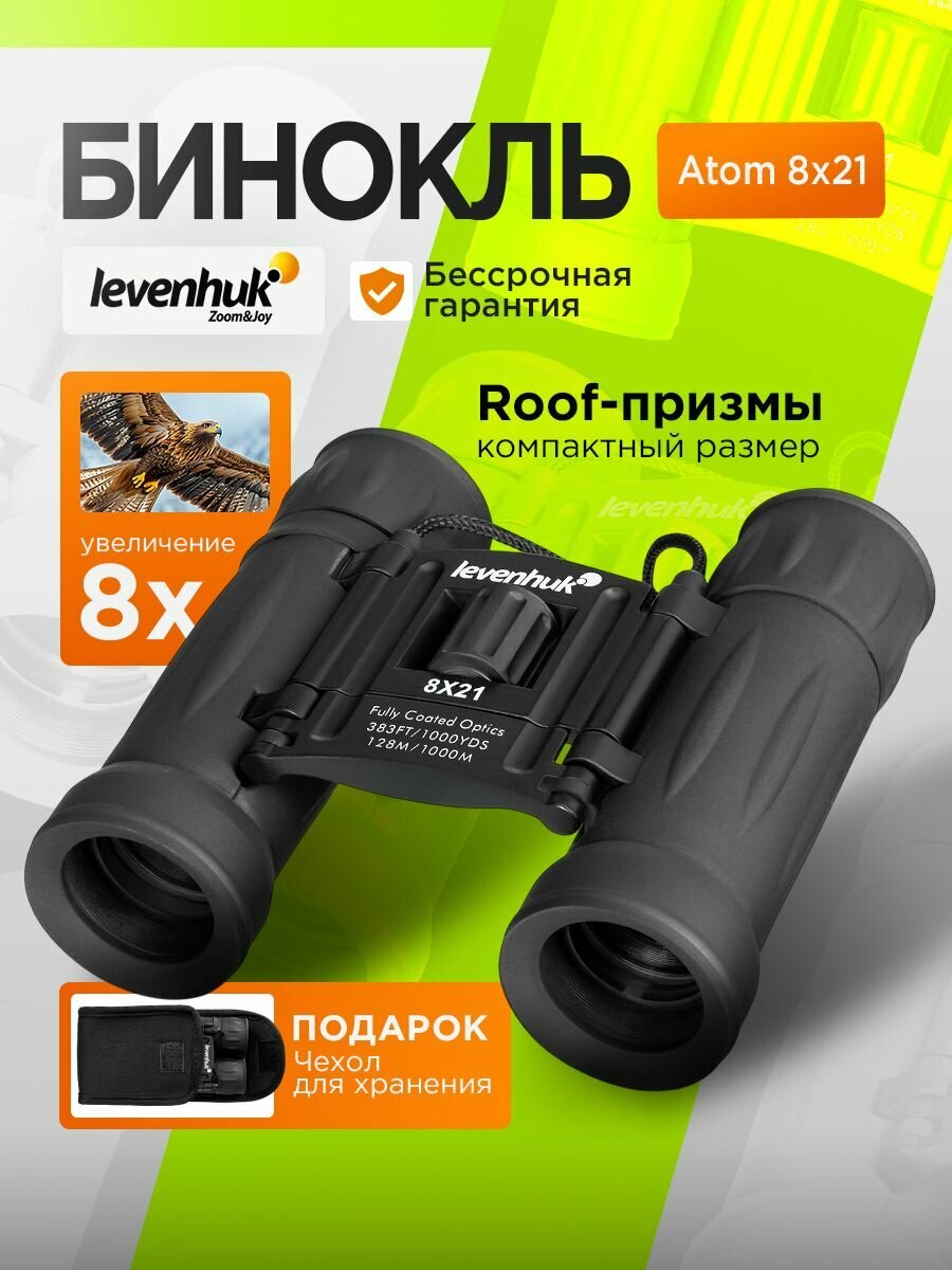 Бинокль Levenhuk Atom 8x21 / туристический, охотничий