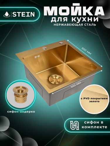 Изображение товара Мойка для кухни нержавеющая 50х50, с PVD покрытием золото. Сифон с ведерком.