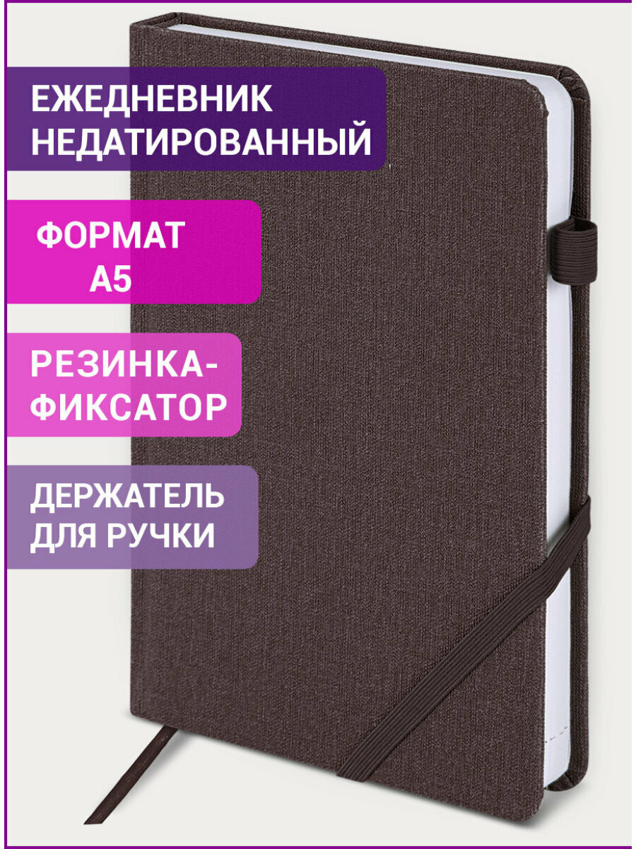 Ежедневник недатированный А5 (138x213 мм) BRAUBERG Finest, 136 л, под кожу, резинка, коричневый, 111870