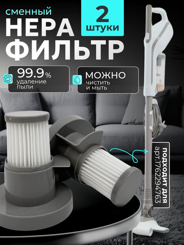 Фильтр для пылесоса MYIDEA, многоразовый, H12, серый/белый, комплект 2 шт.