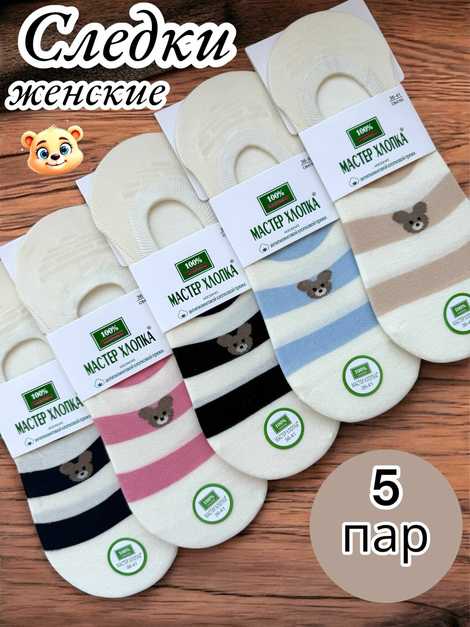 Носки МАСТЕР ХЛОПКА Базовая коллекция, комплект