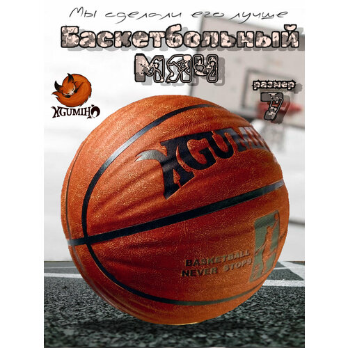 Баскетбольный мяч KGUMIHO, кожаный, микрофибра, 7 размер, для зала и улицы, оранжевый