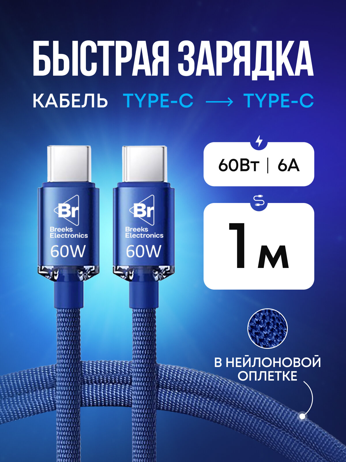 Кабель для зарядки Type-C / Type-C 60W 1 метр, синий