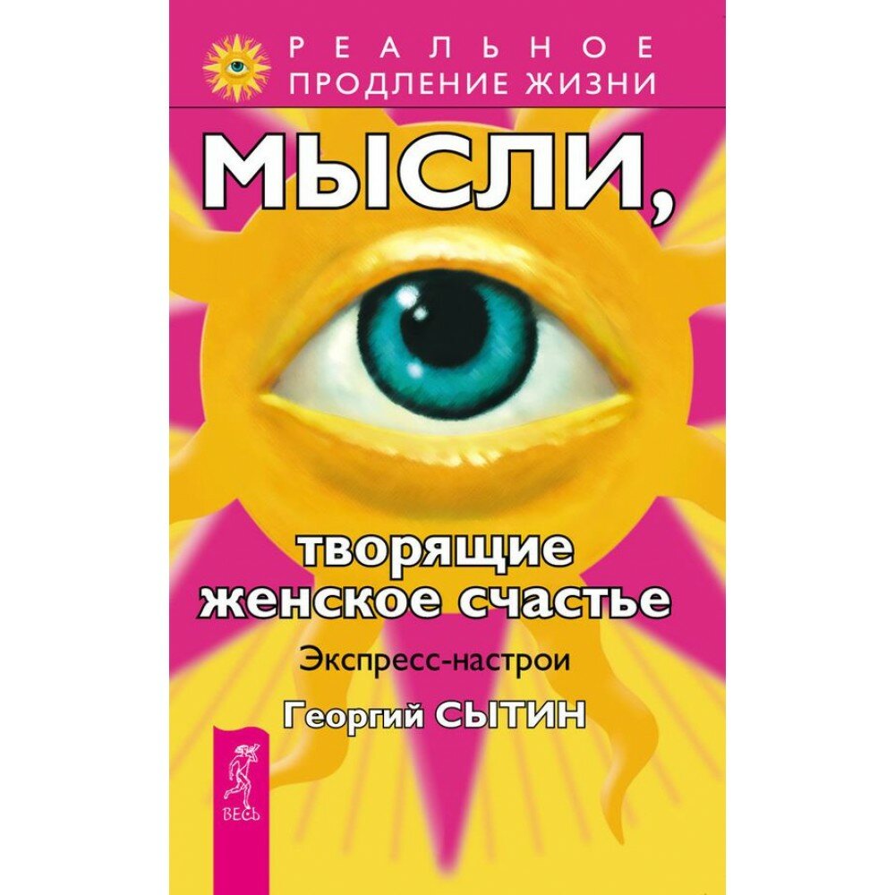 Мысли избавляющие от вредных привычек Георгий Сытин 2020 г 229 стр