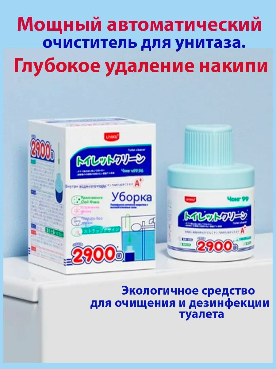 Ароматическое антибактериальное средство для чистки унитаза которое можно смывать 2900 раз. 1шт.