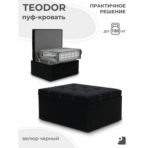 фото Пуф-кровать teodor, раскладушка 70см, велюр черный мебельное бюро perevalov