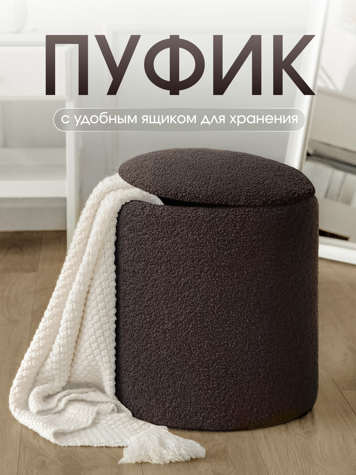 Пуфик мягкий с ящиком для прихожей спальни туалетного столика