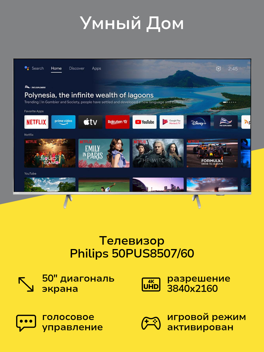 Телевизор Philips 50PUS8507/60