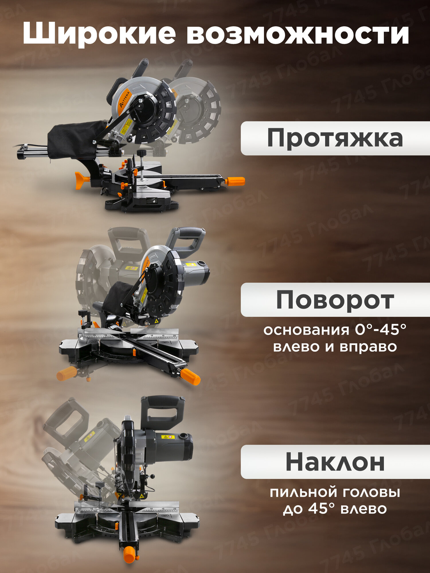 Пила торцовочная по дереву с лазером и протяжкой ALTTENA AMS 2520 (300101) — фото 1
