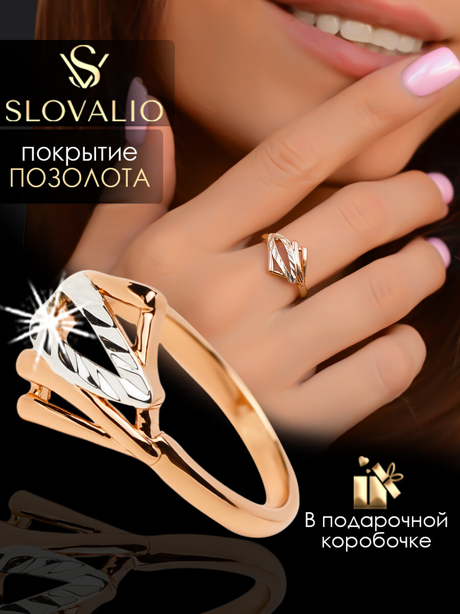 Кольцо помолвочное SLOVALIO, размер 17, золотой