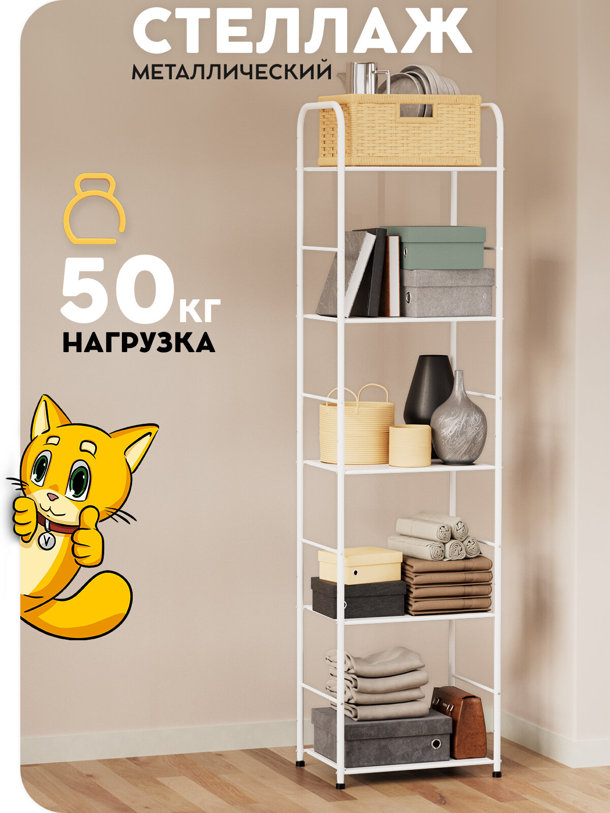 Напольный стеллаж металлический Vidovito для кухни, ванной, гостиной, гардероба, 5 полок для книг, игрушек, 173х43х30см