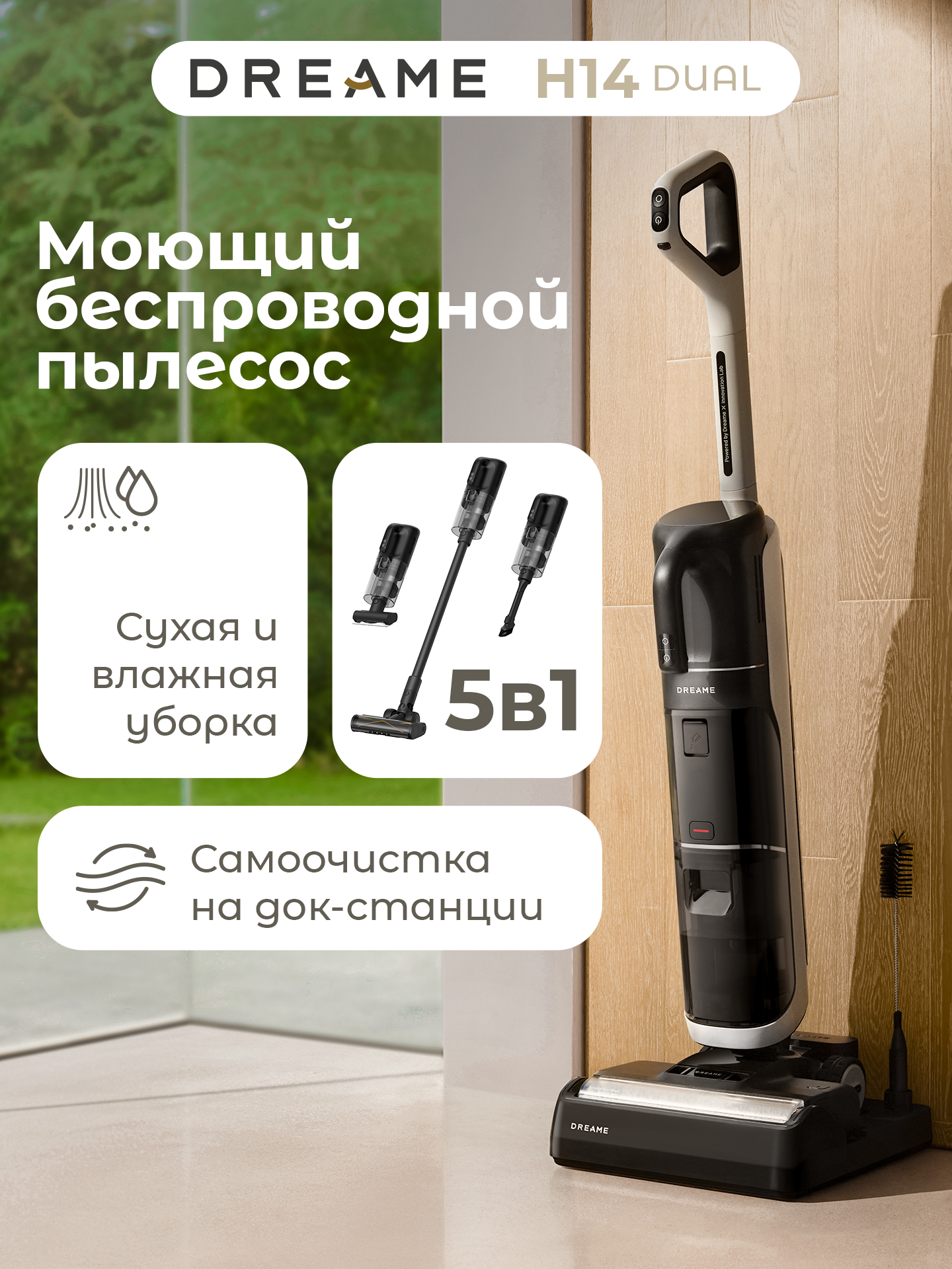 Вертикальный пылесос Dreame H14 Dual черный, моющий, с подсветкой