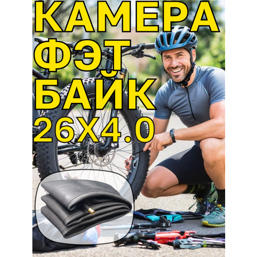Камера для велосипеда 26