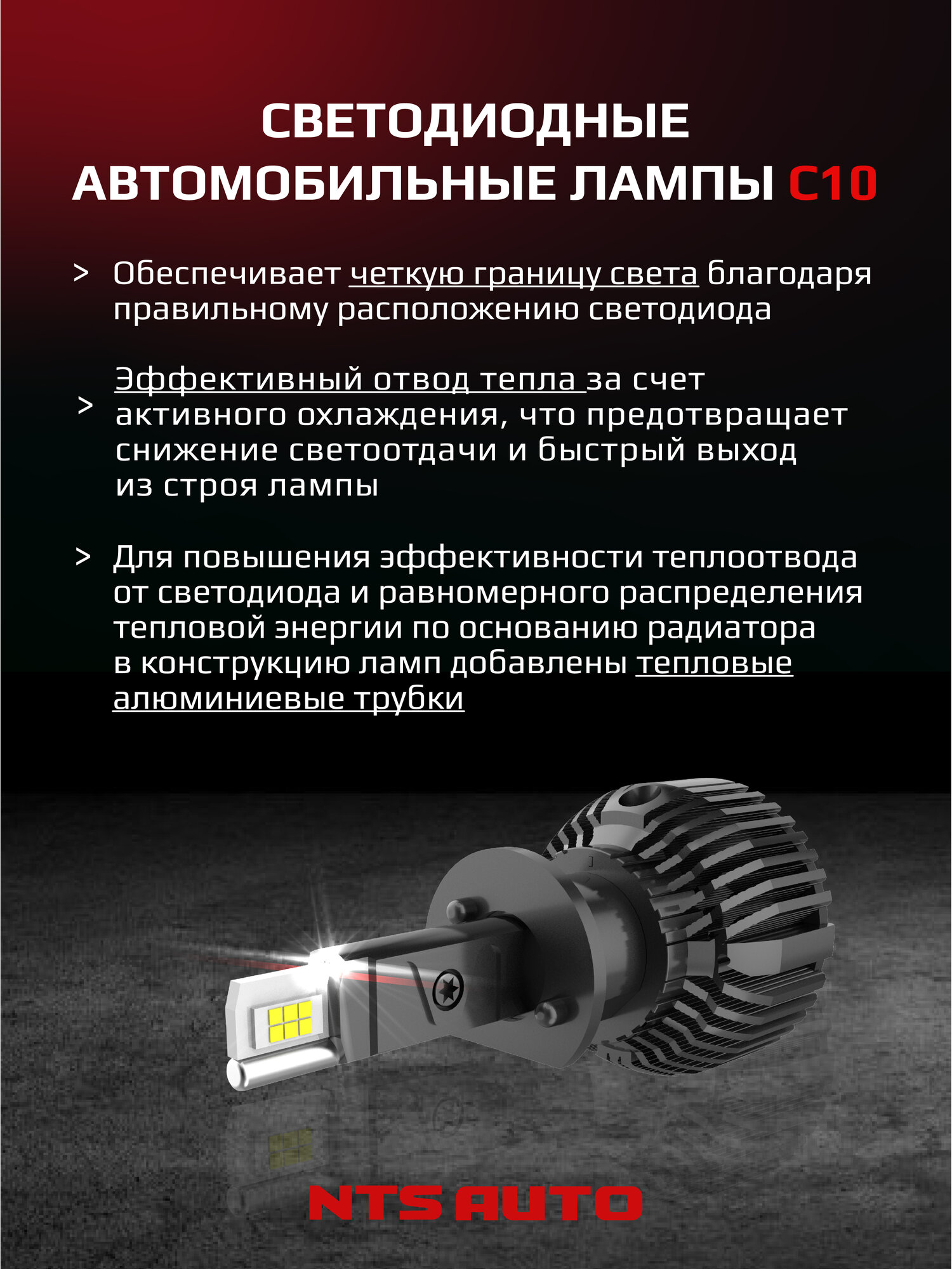 Лед лампы автомобильные светодиодные H1 C10 4300K NTS AUTO, H1 LED — фото 1