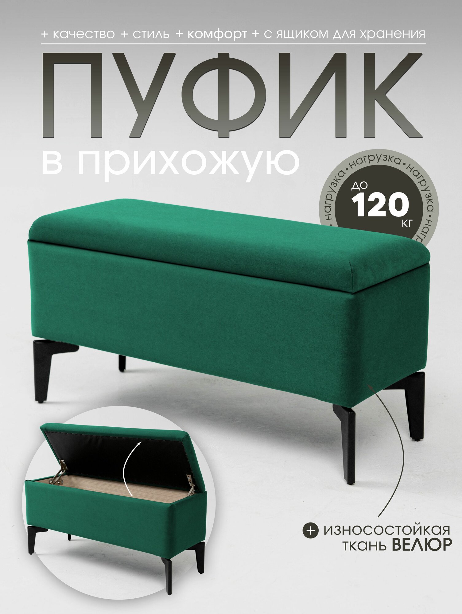 Пуф, велюр искусственный, ЛДСП, с ящиком для вещей, цвет зеленый