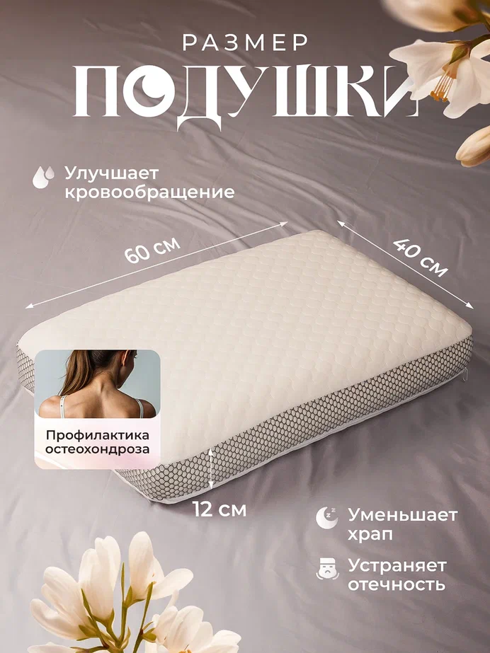 Изображение Подушка ортопедическая, Memory Foam, с эффектом памяти, средней жесткости, 60х40х12 см