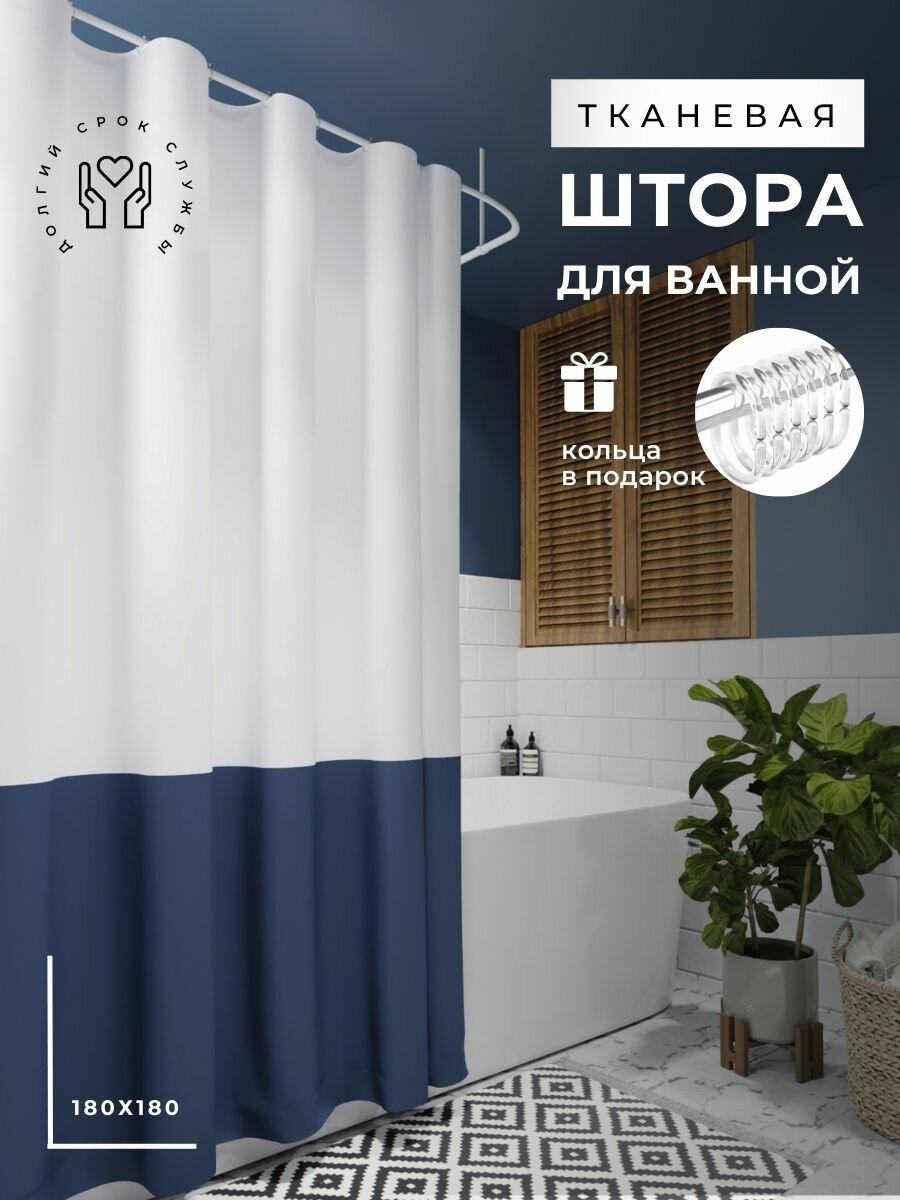 Штора для ванной PLЁNKA водоотталкивающая 180x180 см кольца в комплекте