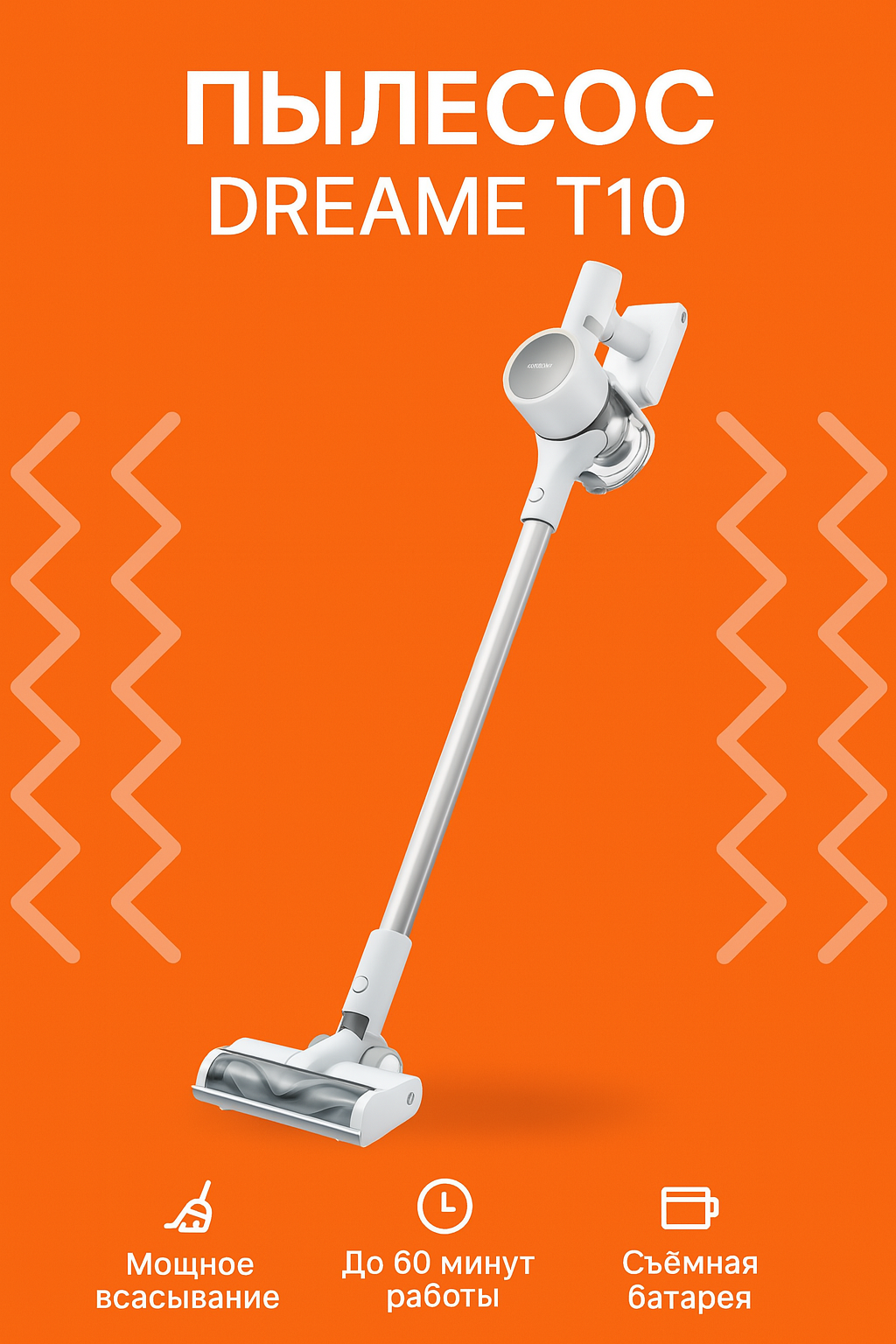 Пылесос Xiaomi Dreame T10 EU, мощность 150W, безмешковый, легкий, 2 в 1, с автоочисткой, для дома.