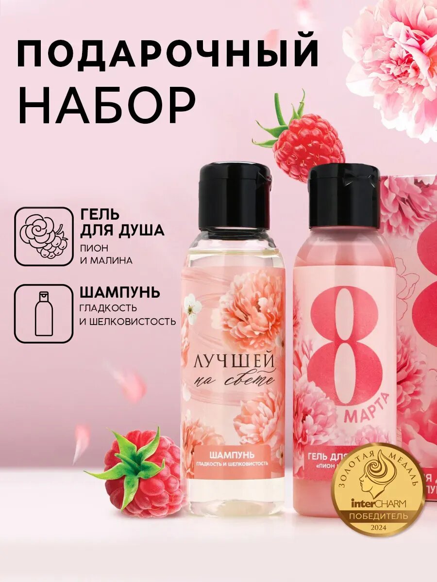 Подарочный набор гель для душа и шампунь