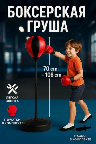 Изображение товара Боксёрская детская груша