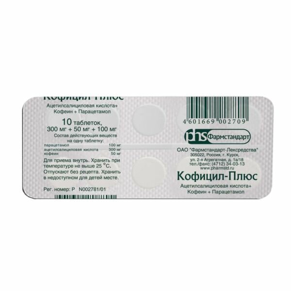 КофицилПлюс таблетки 300мг50мг100мг 10шт