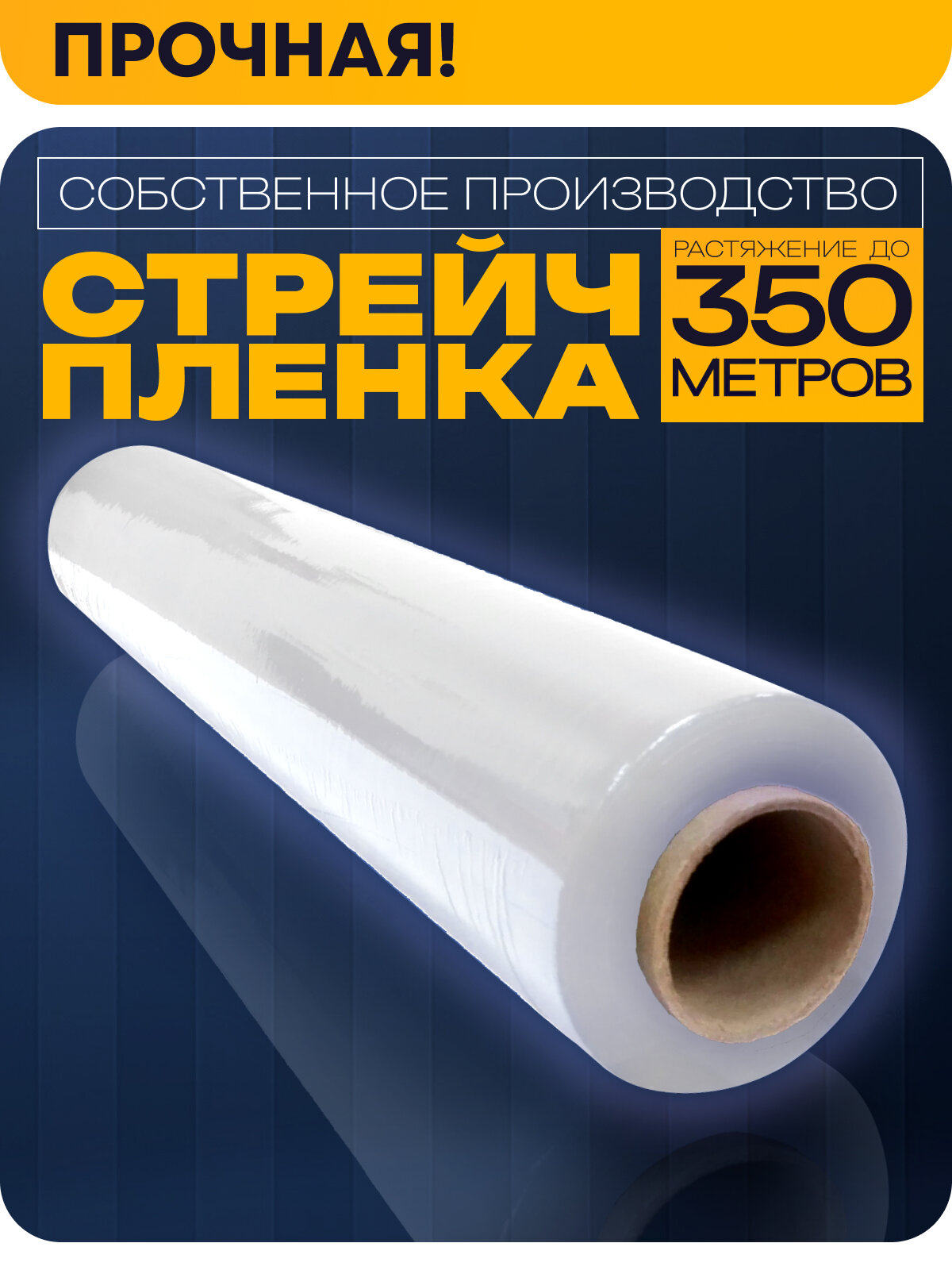Стрейч-плёнка, для упаковки, 1 кг, прозрачная, толщина 23мкм, 1шт