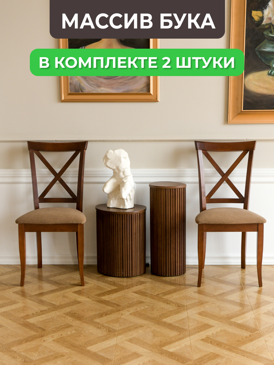 Стулья для кухни в цвете орех. Стиль Ингольф массив бука, комплект 2 стула.