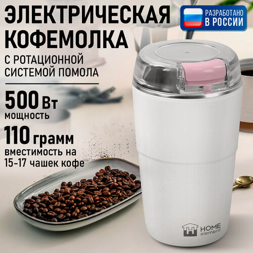 Изображение товара Кофемолка HOME ELEMENT HE-CG1300A белый/розовый