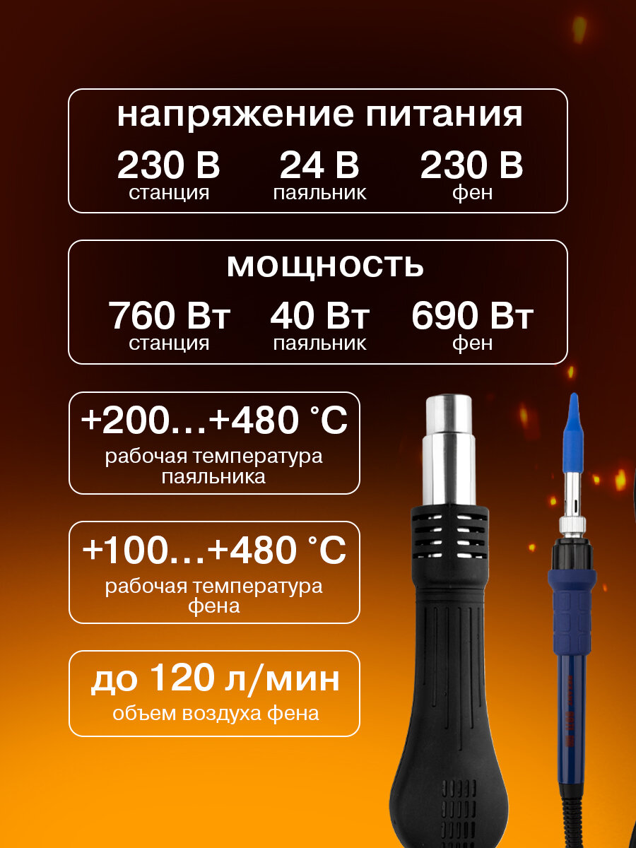 Изображение Многофункциональная цифровая паяльная станция REXANT с термофеном, портом USB 760 Вт, 100-480 градусов