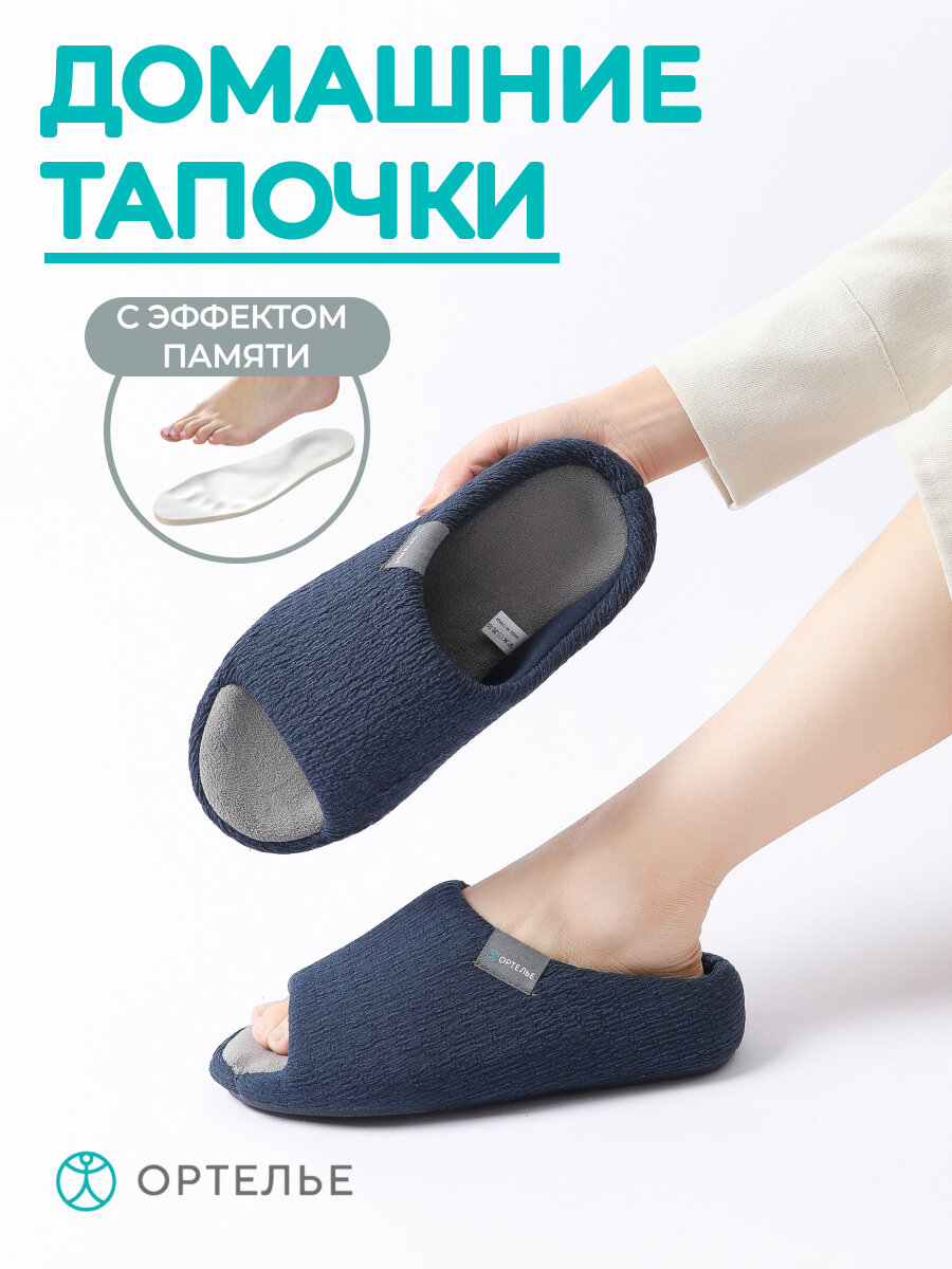 Тапочки ОРТЕЛЬЕ базовая