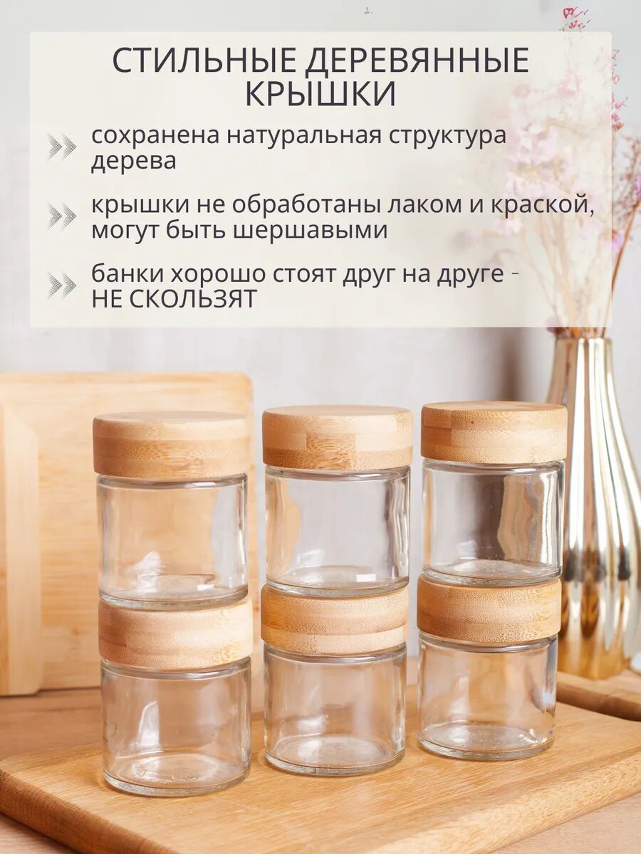 Банки для сыпучих продуктов специй и приправ стеклянные с наклейками и мерными ложками 200 мл 12 шт. — фото 1