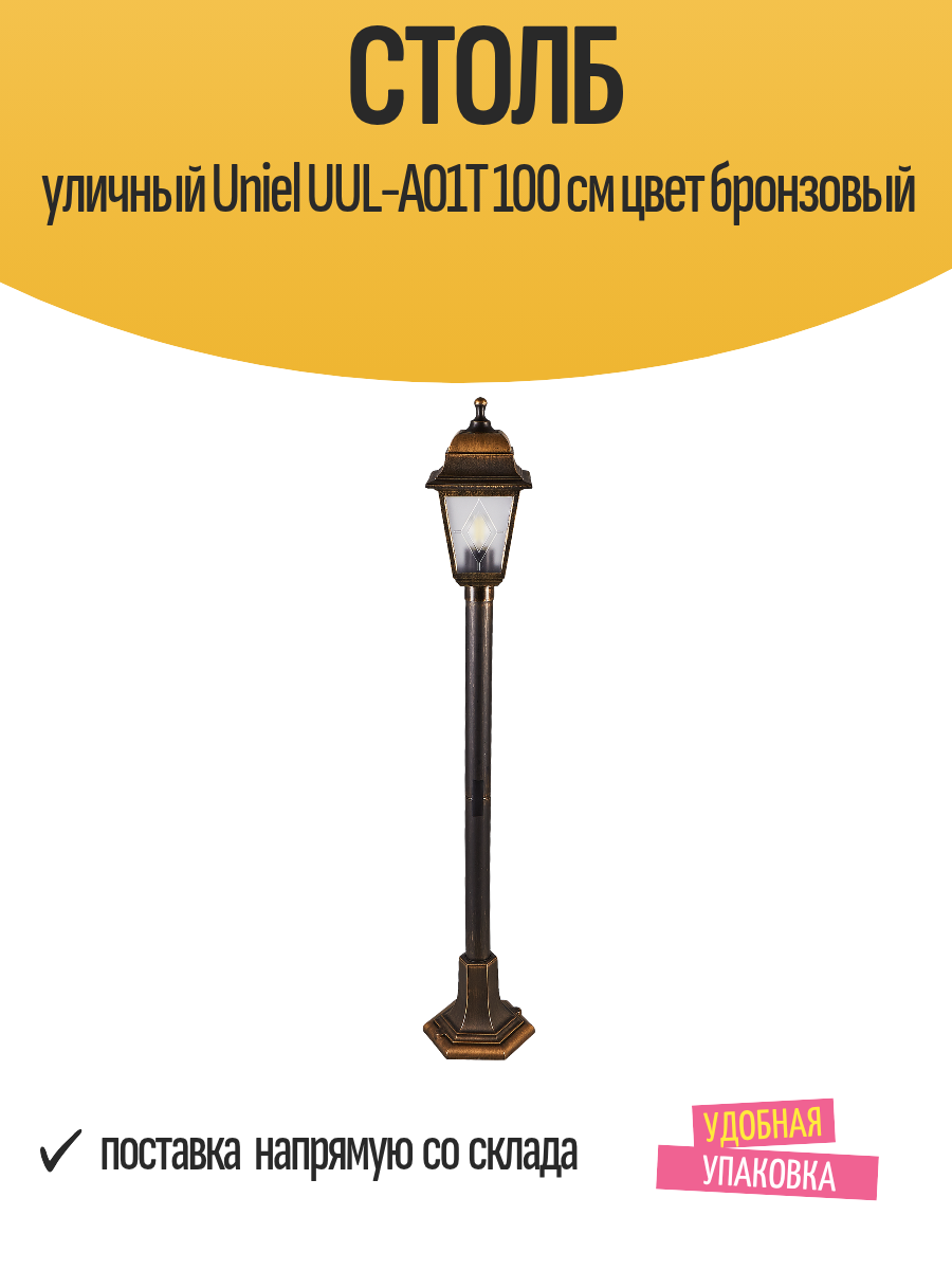 Столб уличный Uniel UUL-A01T 100 см цвет бронзовый