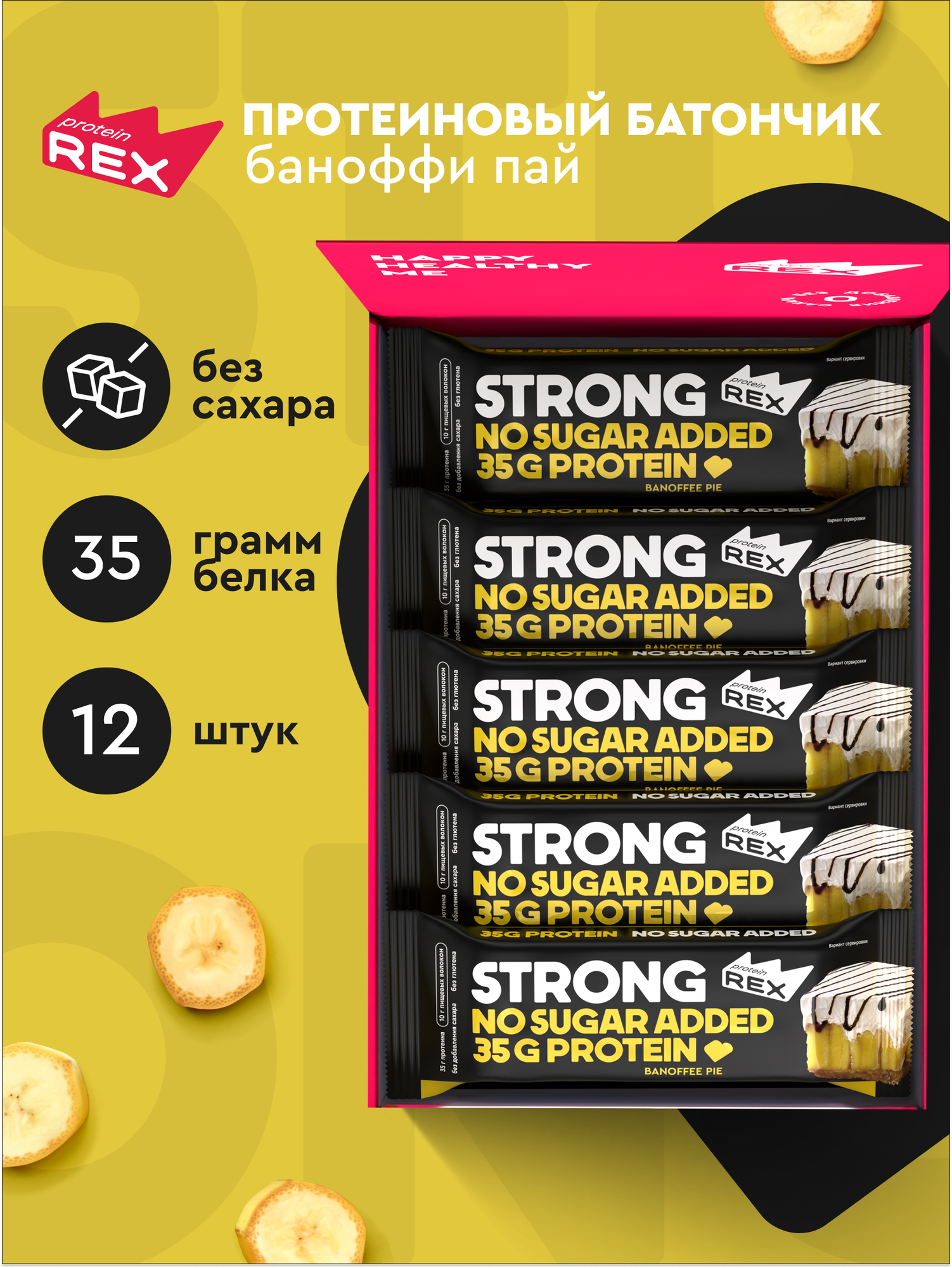 Протеиновые батончики ProteinRex STRONG Баннофи пай, 12 шт х 100 г, 330 ккал с высоким содержанием протеина, ПП еда, спортивные батончики без сахара