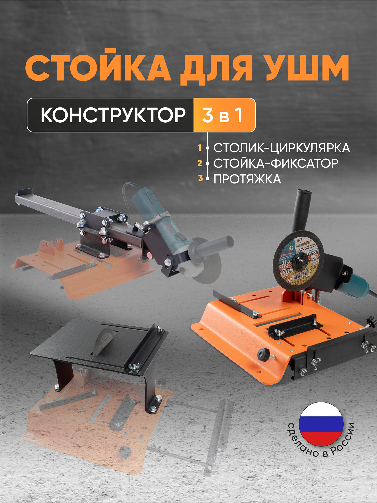 Стойка для УШМ Affe 3 в 1 с протяжкой и распилочным столиком
