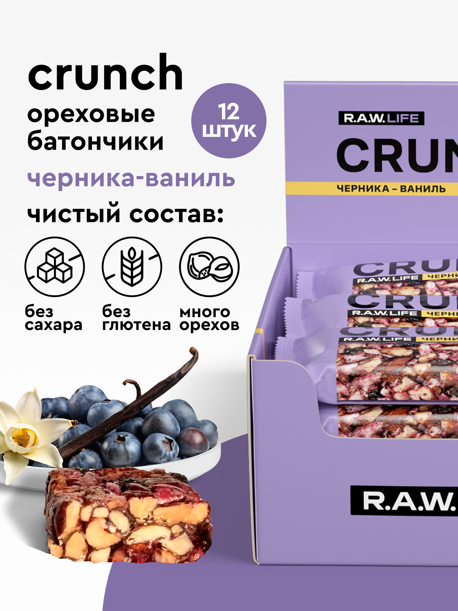 Энергетические батончики без сахара R.A.W.LIFE CRUNCH / Злаковые, натуральные, много орехов / Черника-Ваниль 12 шт по 30 гр