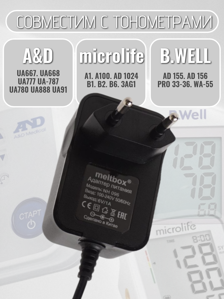 Картинки Блок питания 6V/1А, штекер 5,5*2,5 мм. для тонометров AND. B.Well. microlife. шнур 2 метра