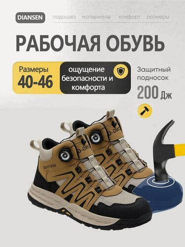 Изображение товара Ботинки DIANSEN S1, мужские, кожаные, с металлической защитой, желтые