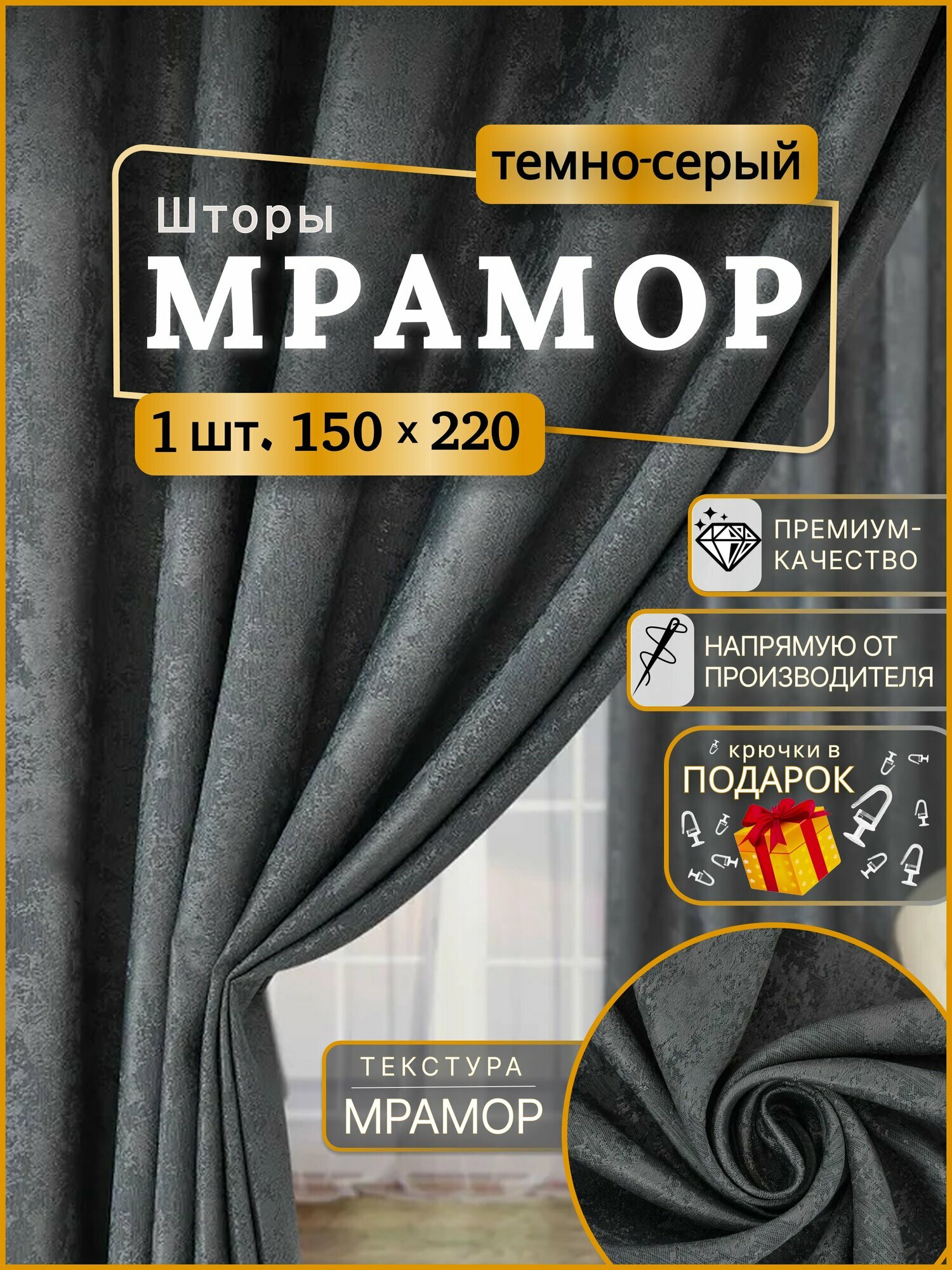 Шторы для комнаты Мрамор 150*220 темно-серый. Шторы в гостинную