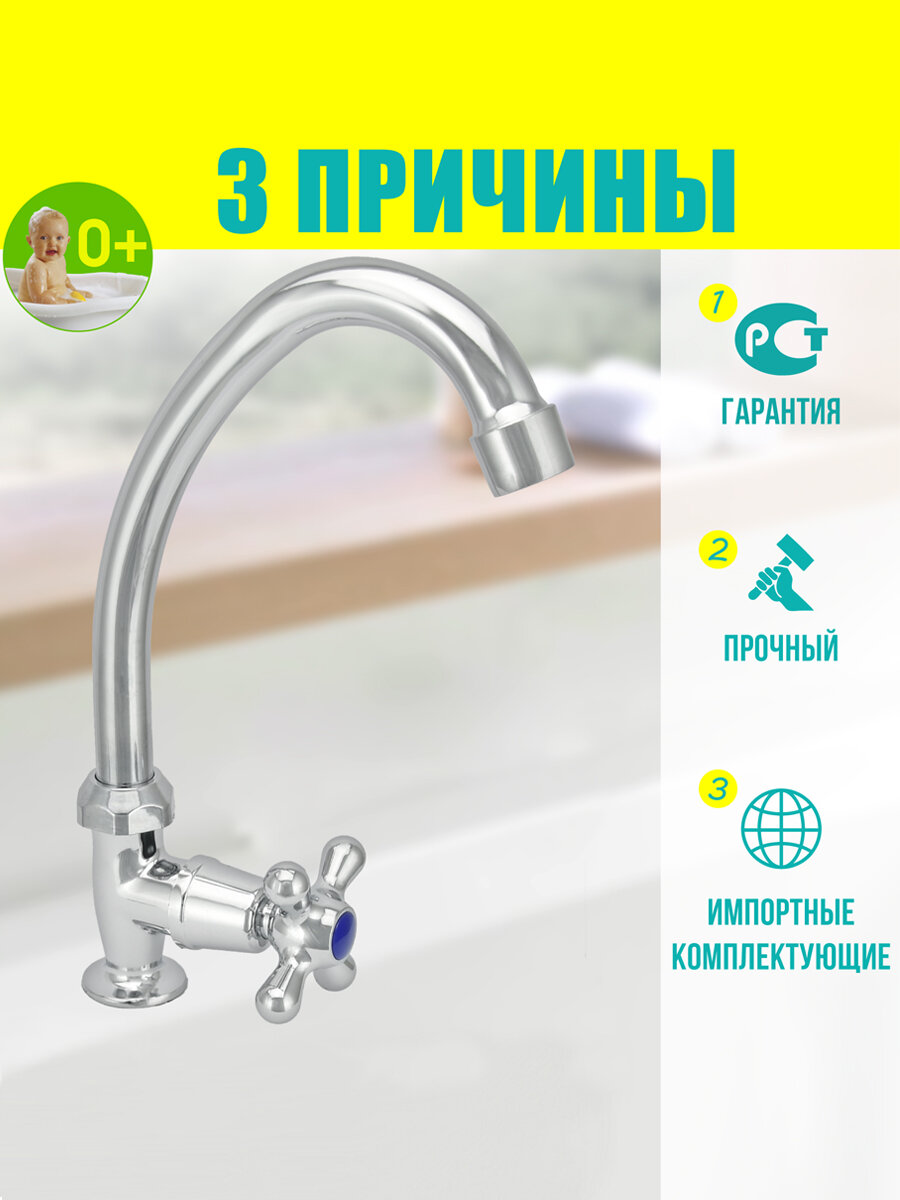 Кран для холодной воды настольный "Istok life" (в индивидуальном пакете) Арт:0402.973