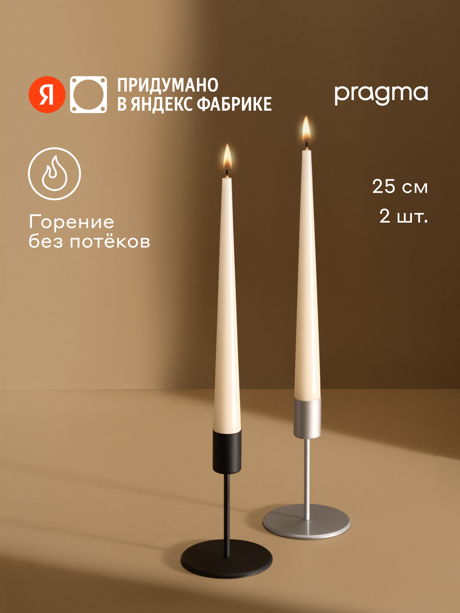 Набор свечей Pragma Luola 25 см. 2 шт в упаковке нежный кремовый