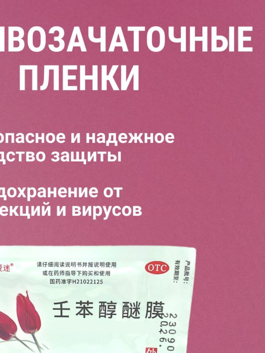 Противозачаточные плёнки Nonoxinol, с антибактериальным эффектом, на водной основе, 10 штук — фото 1