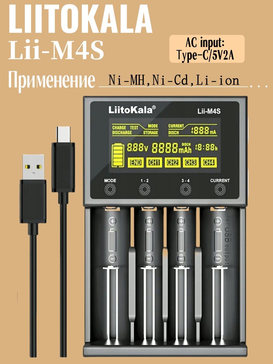 LiitoKala Lii - M4S 18650 26660 Зарядное устройство с распределенной емкостью / LCD жидкокристаллический дисплей